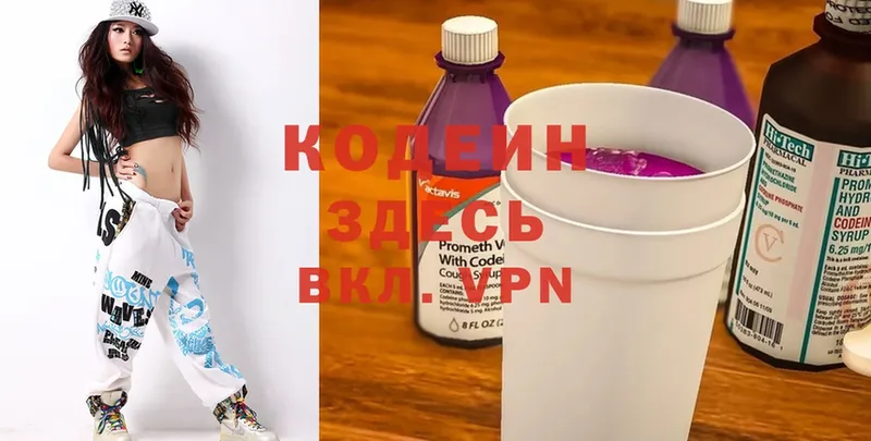 Кодеиновый сироп Lean Purple Drank  Агрыз 